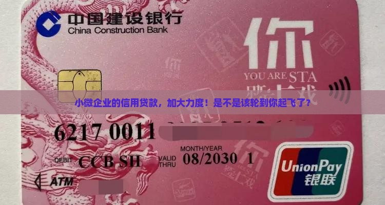 加大小微企业信用贷款
