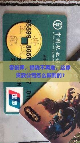 没有抵押的贷款公司