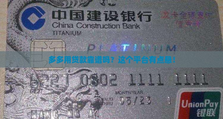 多多用贷款是正规平台吗