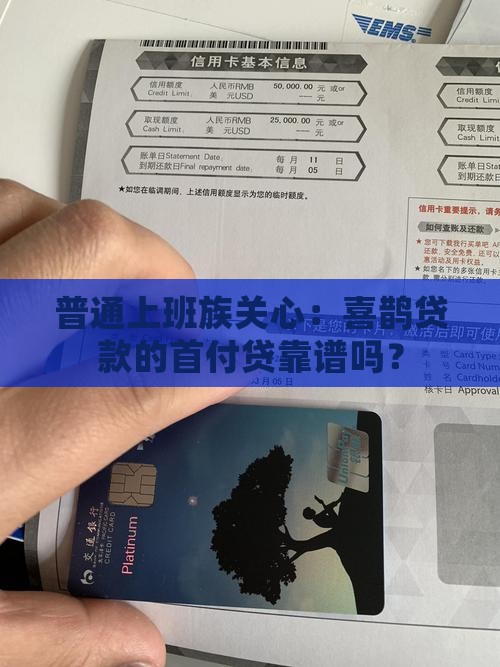 喜鹊贷款首付贷