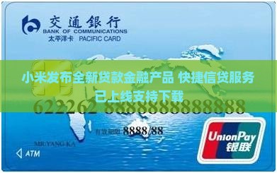 快捷快递和小米贷款