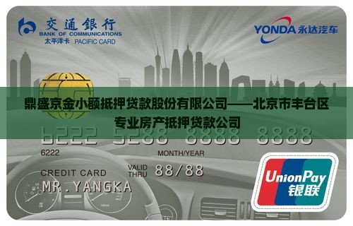 鼎盛广场抵押贷款公司