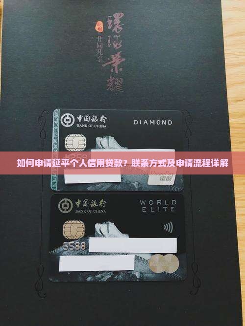 延平个人信用贷款电话