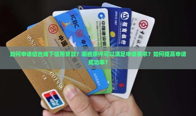 信合线下信用贷款