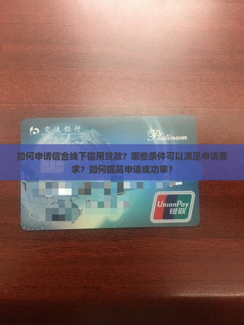 信合线下信用贷款