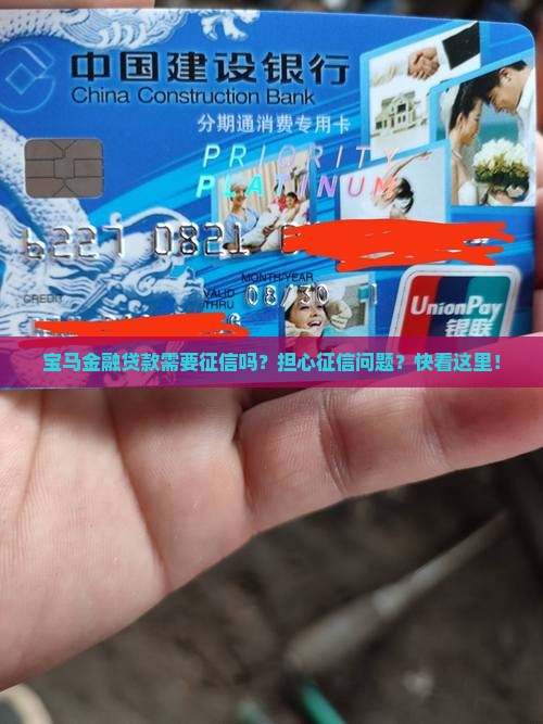 宝马金融贷款需要征信吗