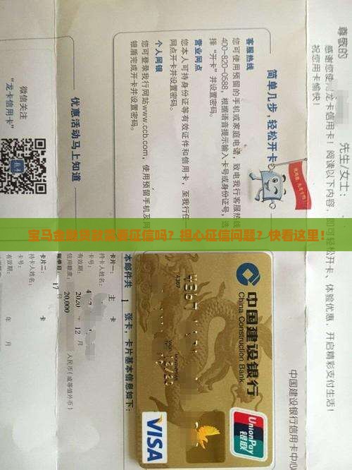 宝马金融贷款需要征信吗