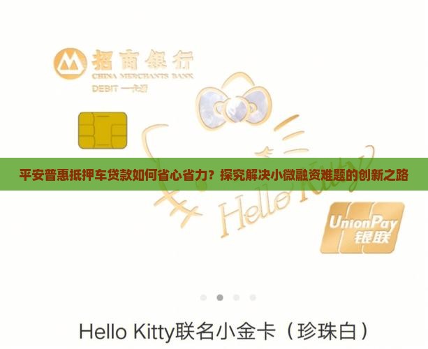平安普惠抵押车贷款