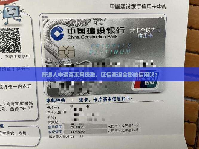 富来用贷款查征信吗