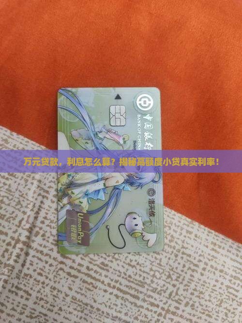 万元以上的小额贷款利率