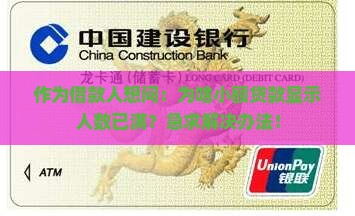 小额贷款显示人数已满