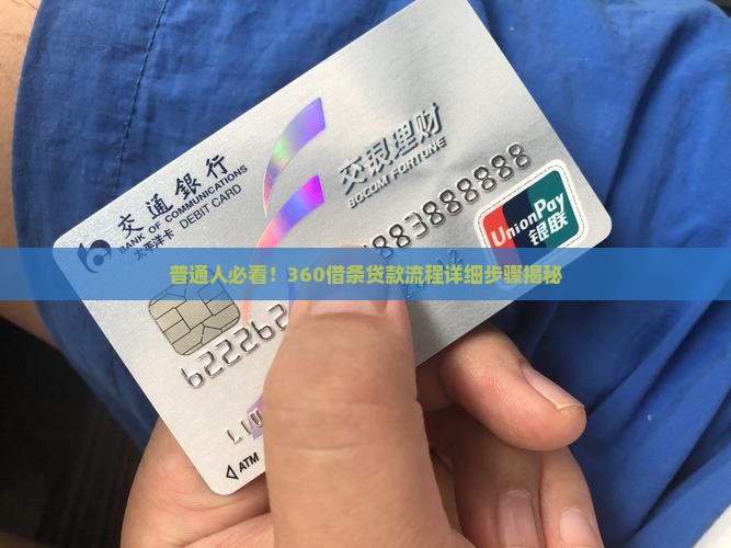 360借条贷款流程
