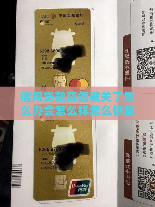 信用贷款突然被关了