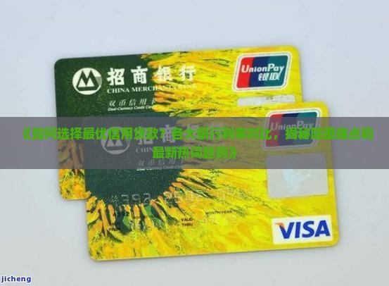 各种信用贷款利率对比