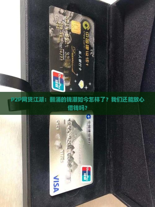 网络p2p贷款发展现状