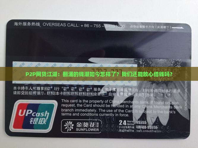 网络p2p贷款发展现状