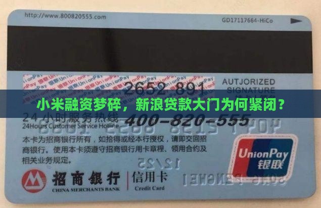 小米新浪贷款全部被拒