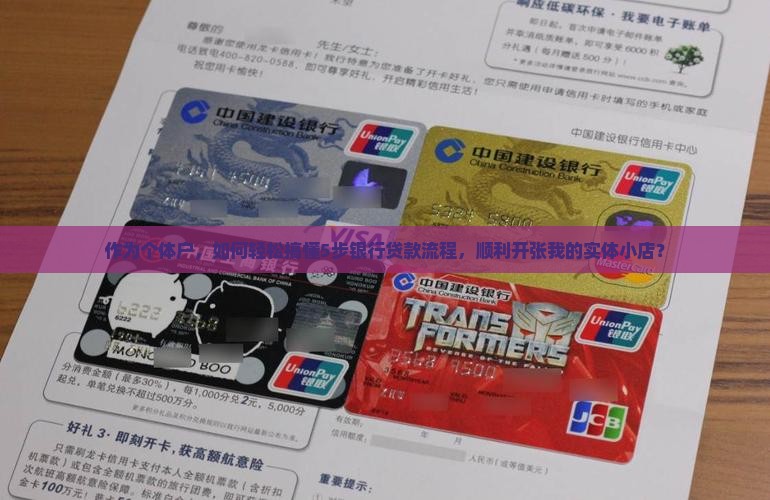 实体商铺银行贷款流程