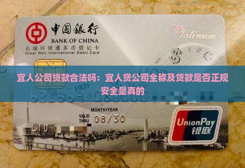 宜人公司贷款合法吗