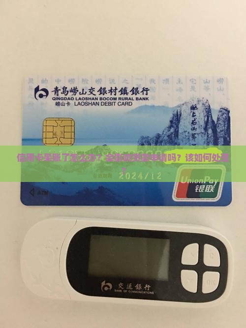 信用卡呆帐贷款吗