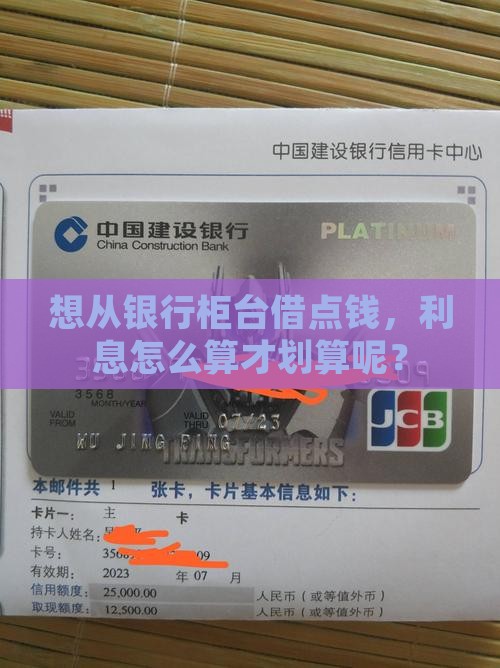 怎么向银行柜台贷款利息