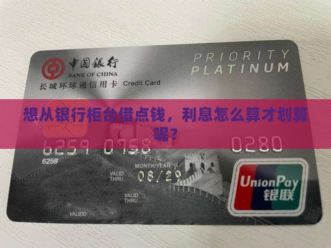 怎么向银行柜台贷款利息