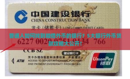 什么银行可以贷款外币