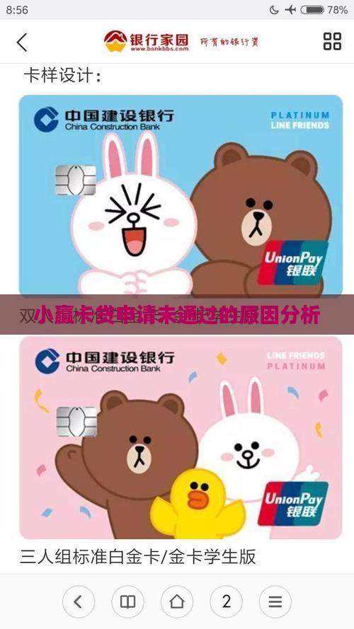 小赢卡贷贷款不通过