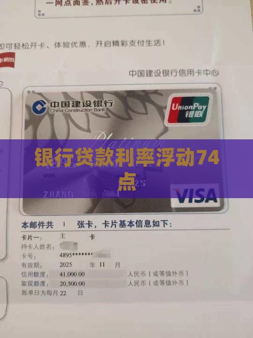 银行贷款浮动74点