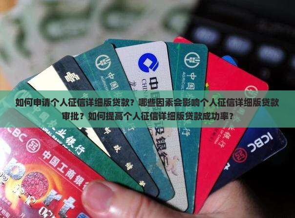 个人征信详细版申请贷款