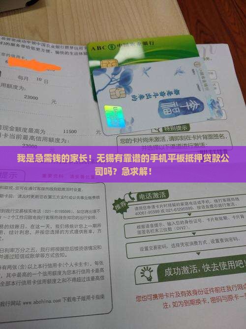 无锡手机平板抵押贷款公司