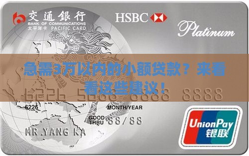 3万以下的小额贷款
