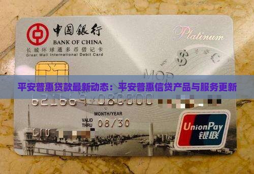 平安普惠贷款最新消息