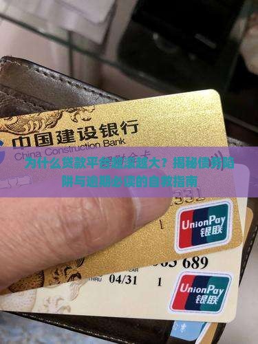 为什么贷款平台越滚越大