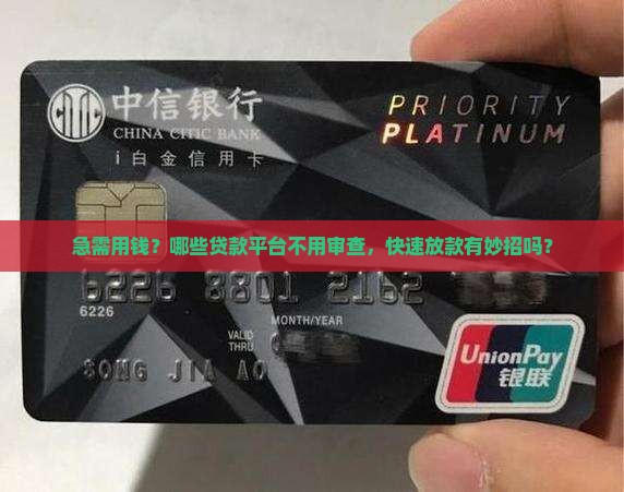 不审查的贷款平台有哪些