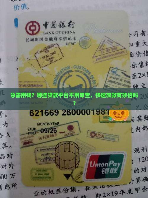 不审查的贷款平台有哪些