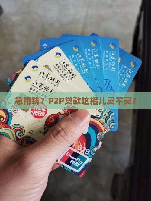 p2p贷款受理吗