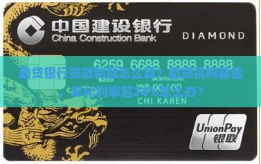 助贷银行贷款利息怎么算