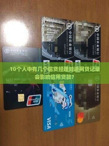 信用贷款查网贷信息吗