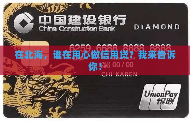 北海哪里有信用贷款的