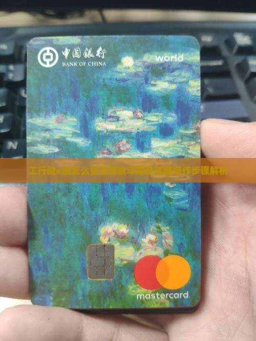 工行融e借怎么更改贷款年限