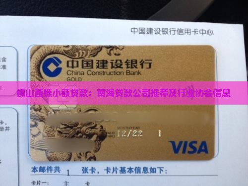 佛山西樵小额贷款