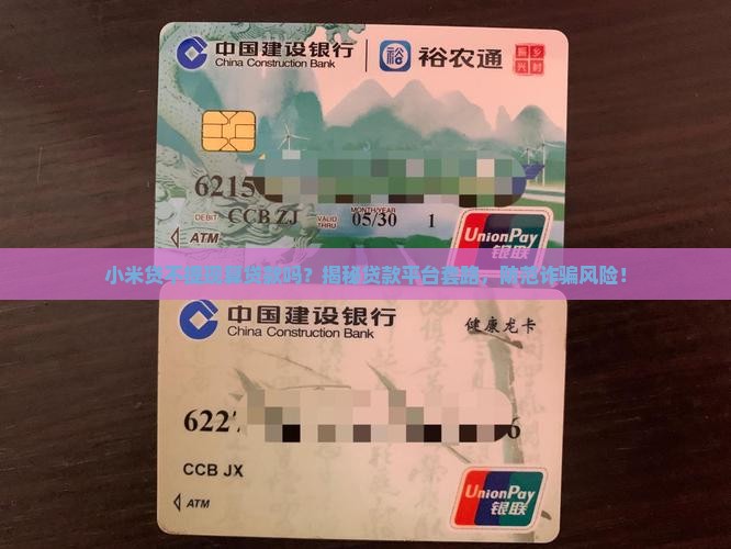 小米贷不提现算贷款吗