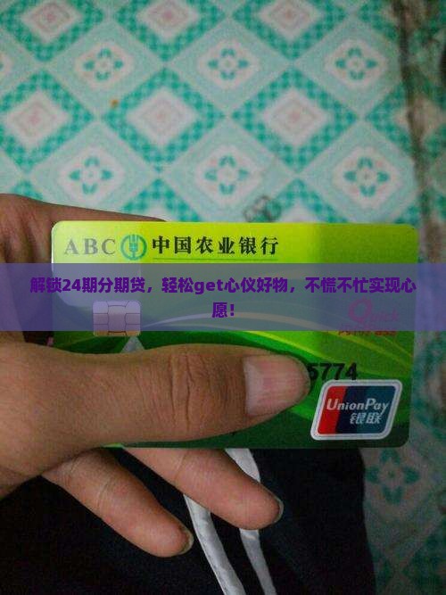 24期正规分期贷款平台