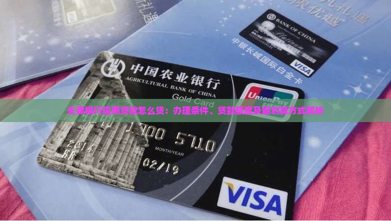 夫妻银行信用贷款怎么贷