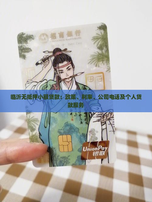 临沂无抵押小额贷款 临沂无抵押小额贷款