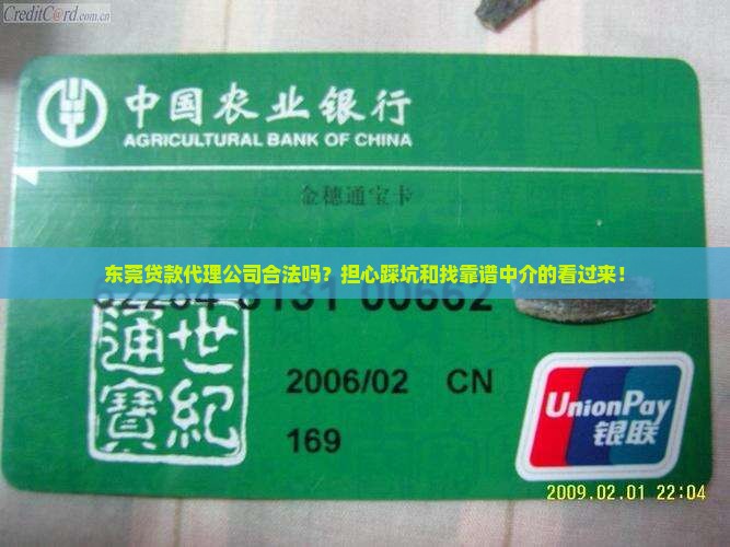 东莞贷款代理公司合法吗