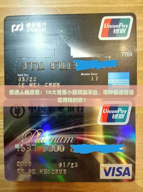 什么是普惠小额贷款平台