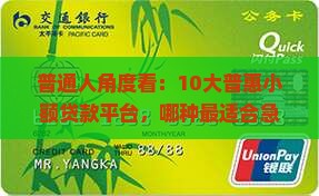 什么是普惠小额贷款平台