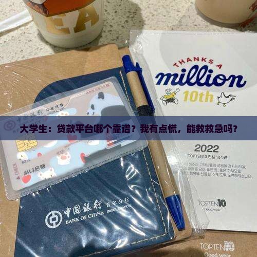 大学新生贷款平台